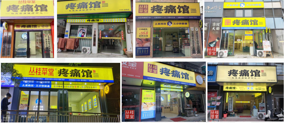 久坐一族难逃颈肩劳损?丛桂草堂疼痛馆教你科学缓解