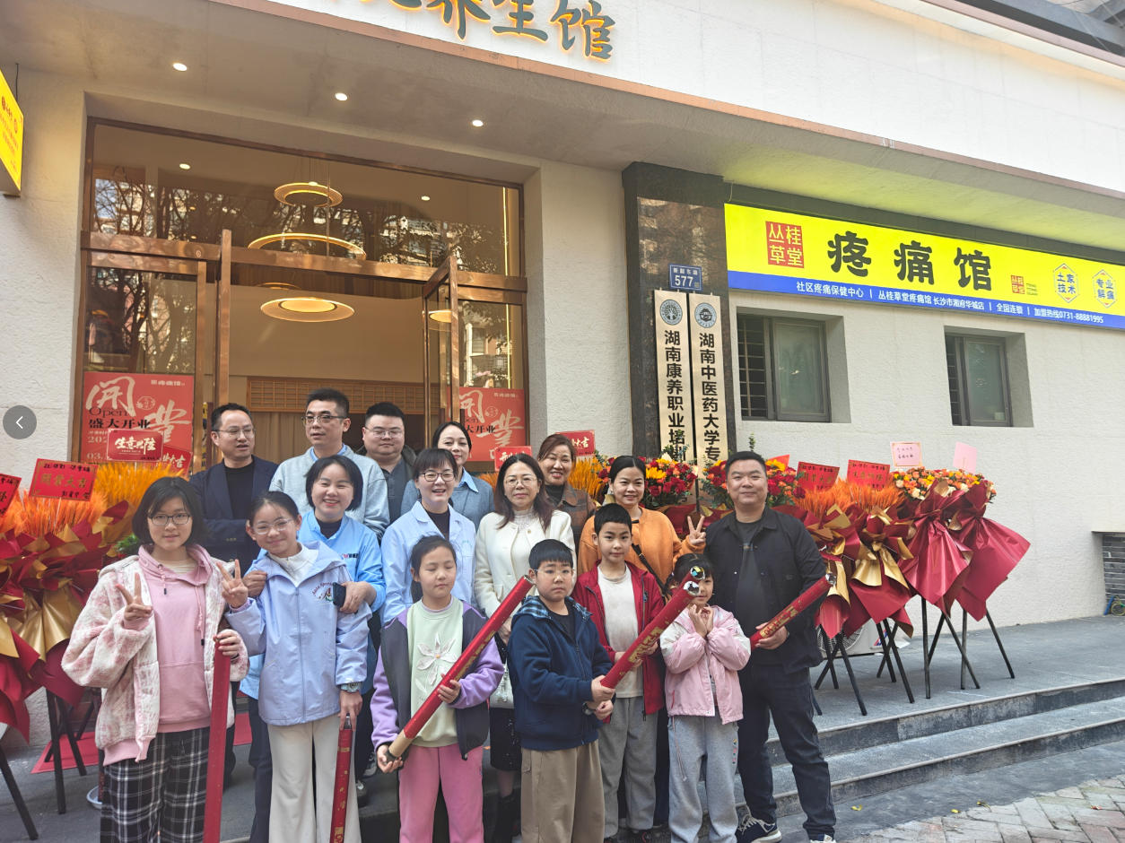 喜讯落地！丛桂草堂疼痛馆新店开业，家门口就有靠谱的疼痛调理好去处