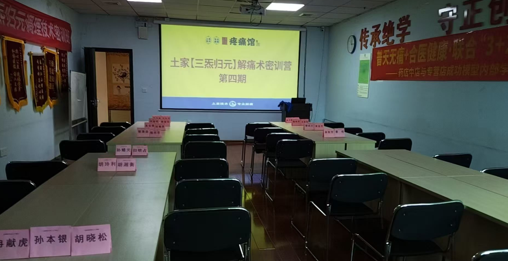 匠心传技，术法精进｜土家三炁归元封刀松解术第四期密训班如期开班！