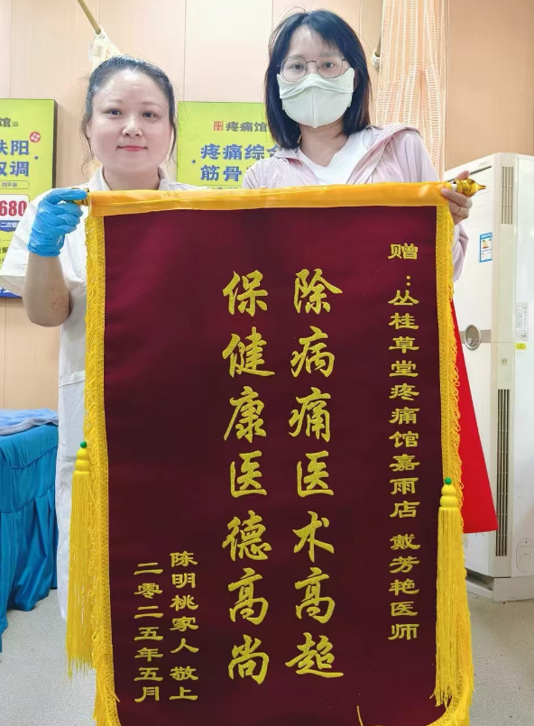 一面锦旗，一份信赖！顾客的认可，是丛桂草堂不断前行的动力